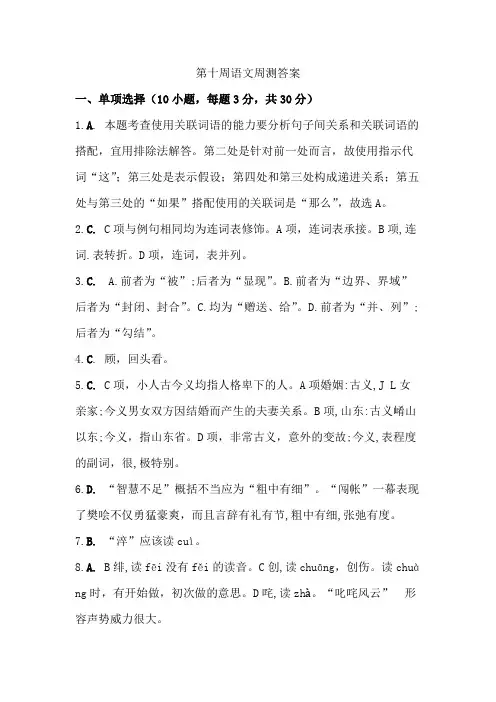 第十周语文周测答案
