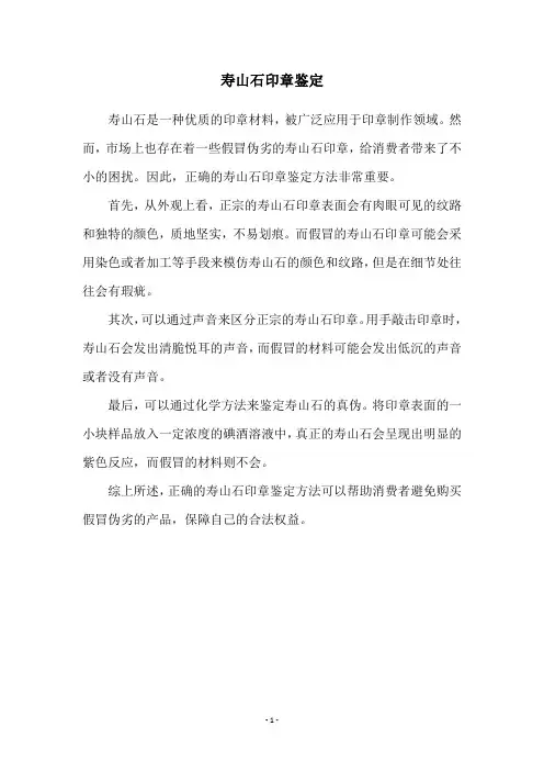 寿山石印章鉴定
