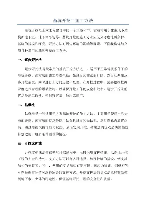 基坑开挖工施工方法