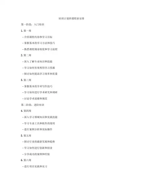 培训计划班课程表安排