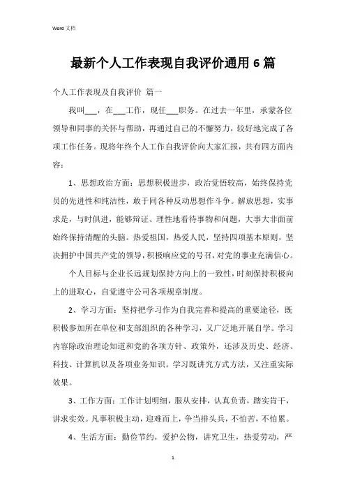 个人工作表现自我评价6篇