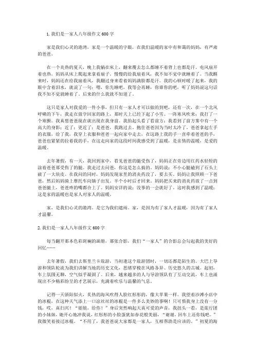 我们是一家人八年级作文600字5篇