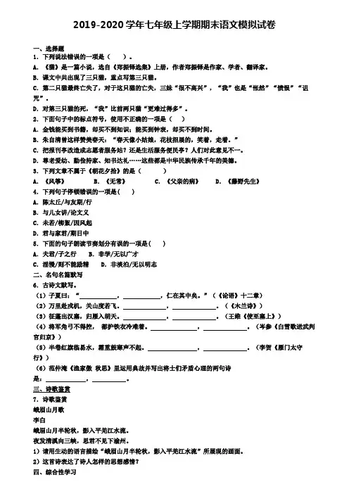 北京市延庆县2019-2020学年七上语文期末试卷