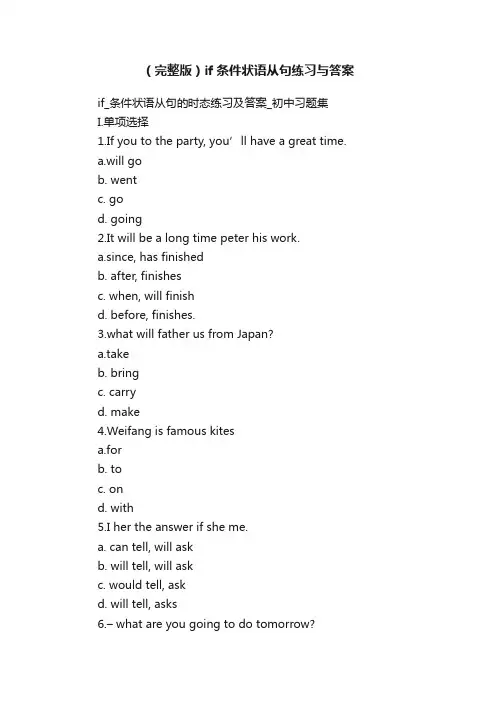 （完整版）if条件状语从句练习与答案