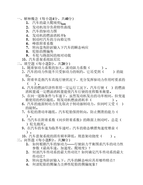 华南理工大学2004年攻读硕士学位研究生入学考试试卷