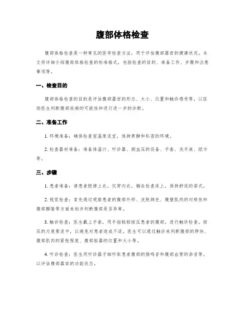腹部体格检查
