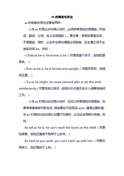 as的倒装句用法