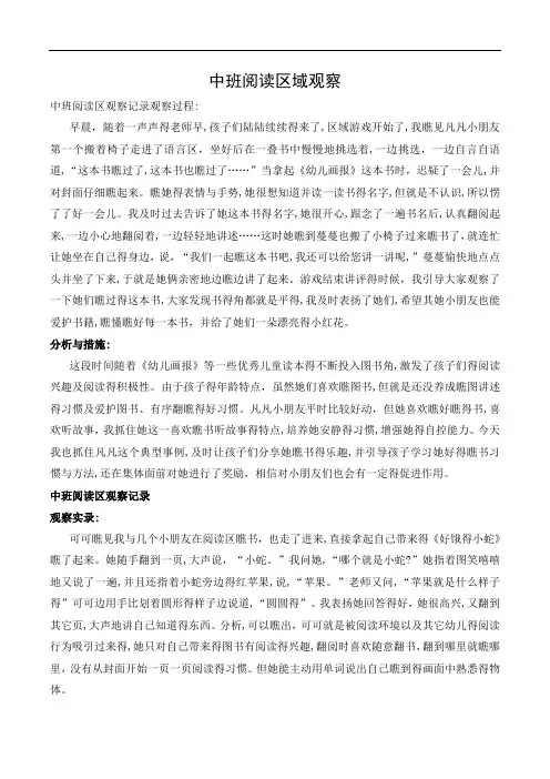 中班阅读区域观察50篇