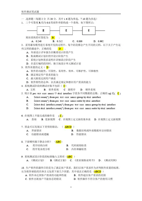 软件测试 面试第一阶段考试(含答案)