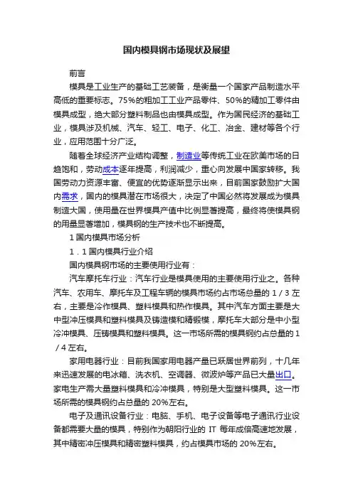 国内模具钢市场现状及展望