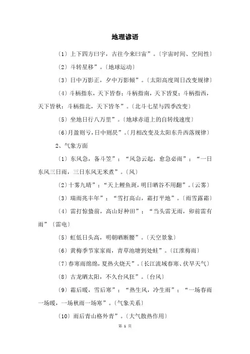 地理谚语_精品文档