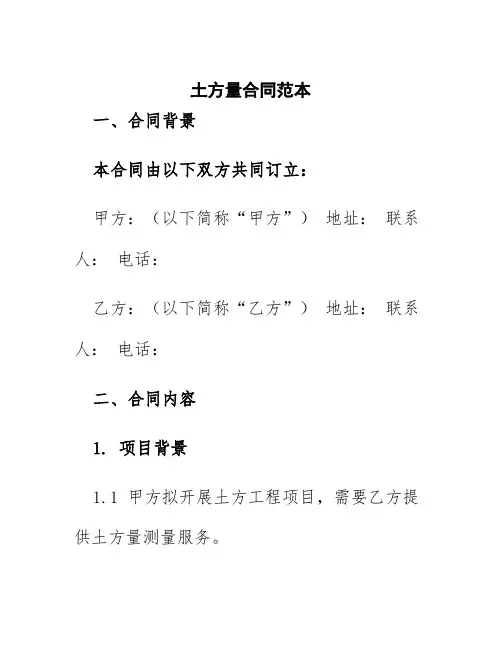土方量合同范本