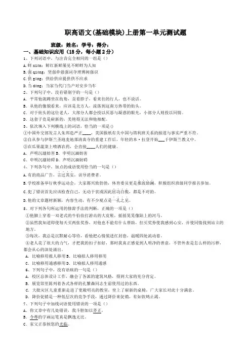 职高语文基础模块上册第一单元测试题