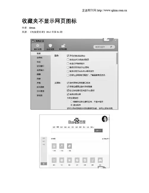 收藏夹不显示网页图标