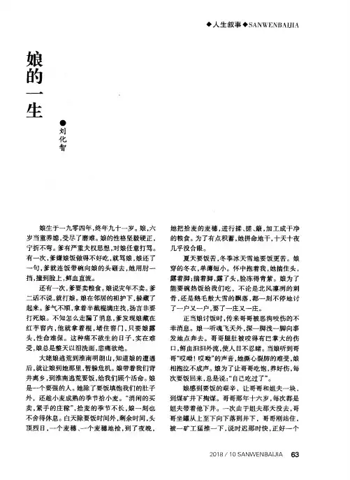 娘的一生