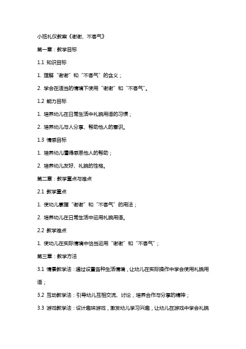 小班礼仪教案《谢谢、不客气》