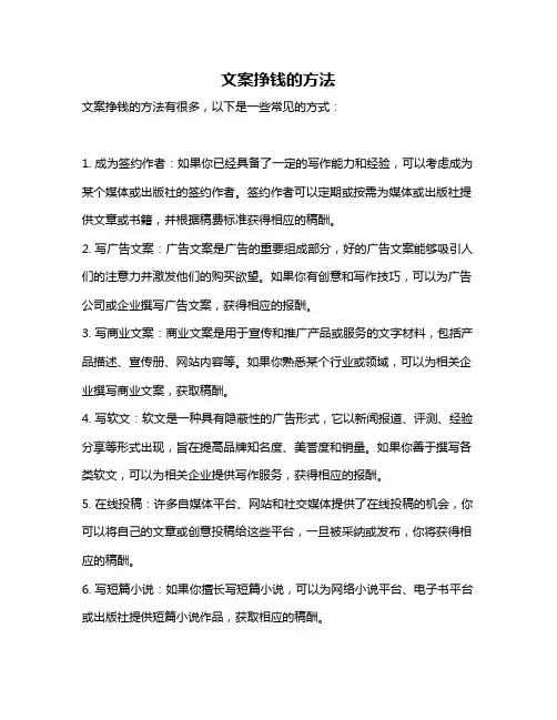 文案挣钱的方法