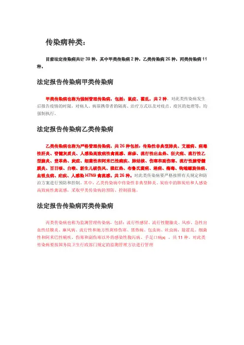 39种传染病