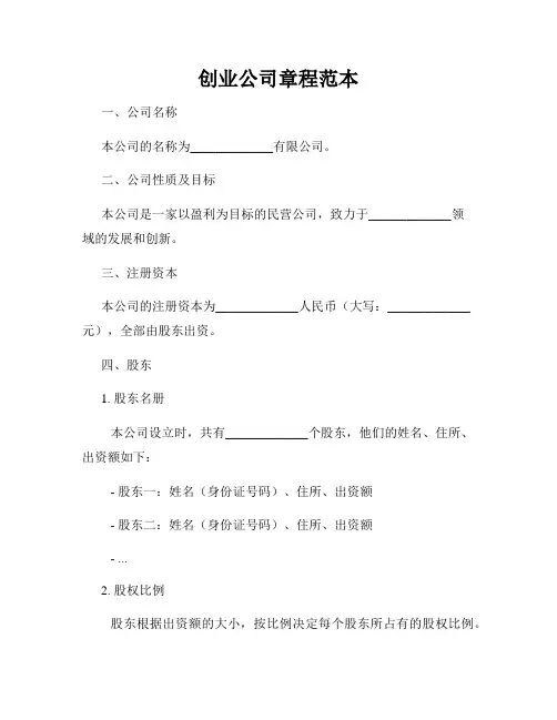 创业公司章程范本