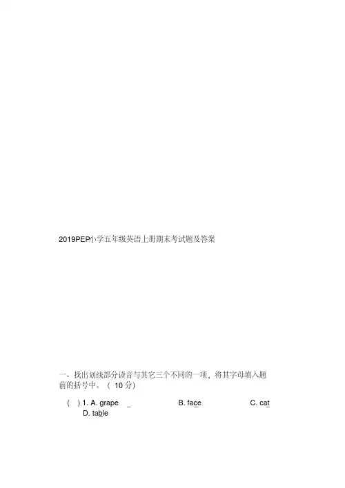 【优质文档】2019PEP小学五年级英语上册期末考试题及答案