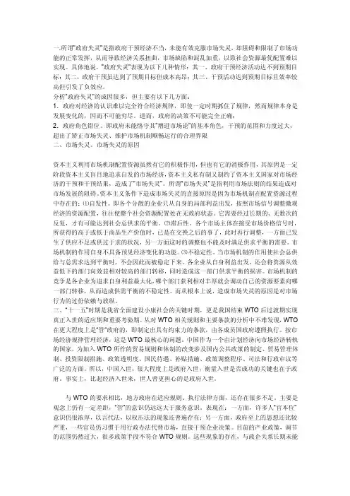 政府失灵市场失灵关系处理