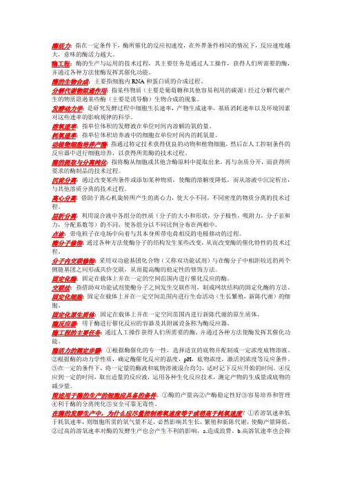 酶工程重点