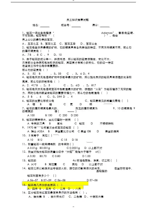 珠宝员工知识竞赛试卷(含答案)