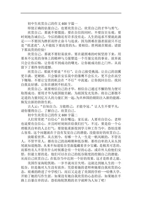 初中生欣赏自己的作文600字