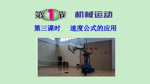 机械运动课件---浙教版科学七年级下册2