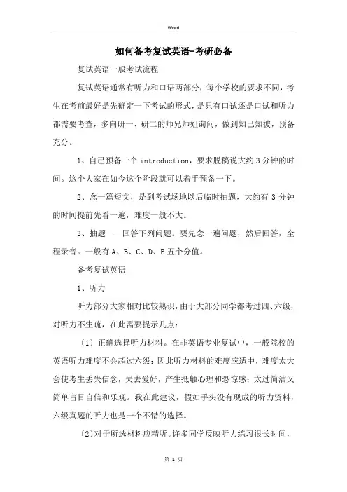 如何备考复试英语-考研必备