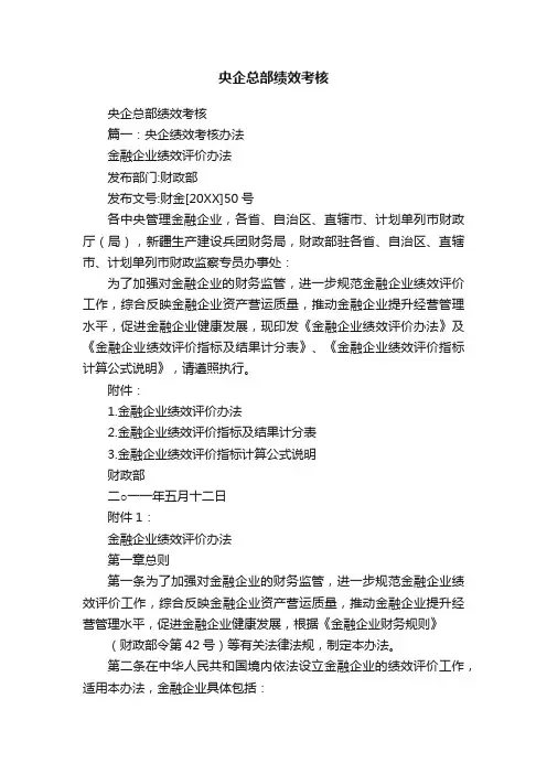 央企总部绩效考核