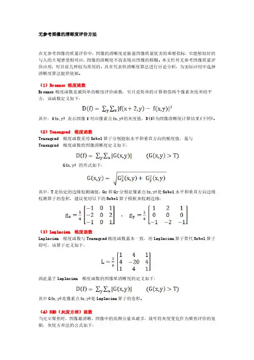 无参考图像的清晰度评价方法