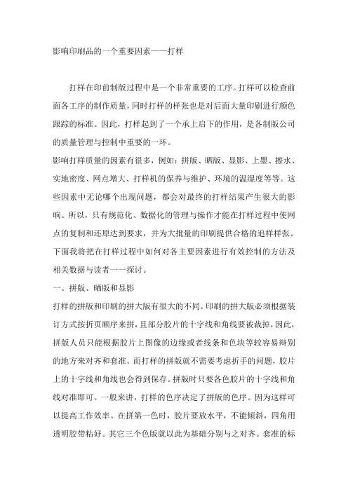 影响印刷品的一个重要因素——打样