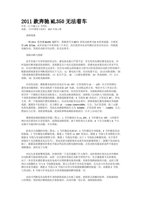 2011款奔驰ML350无法着车