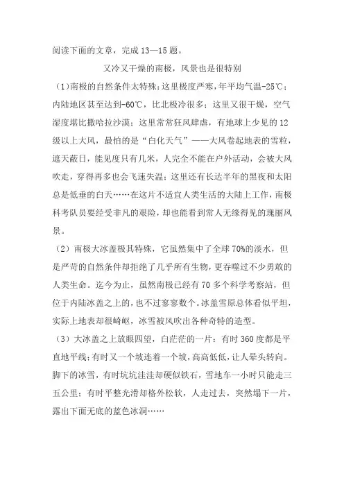 《又冷又干燥的南极,风景也是很特别》说明文阅读练习及答案(2017年四川省乐山市中考题)