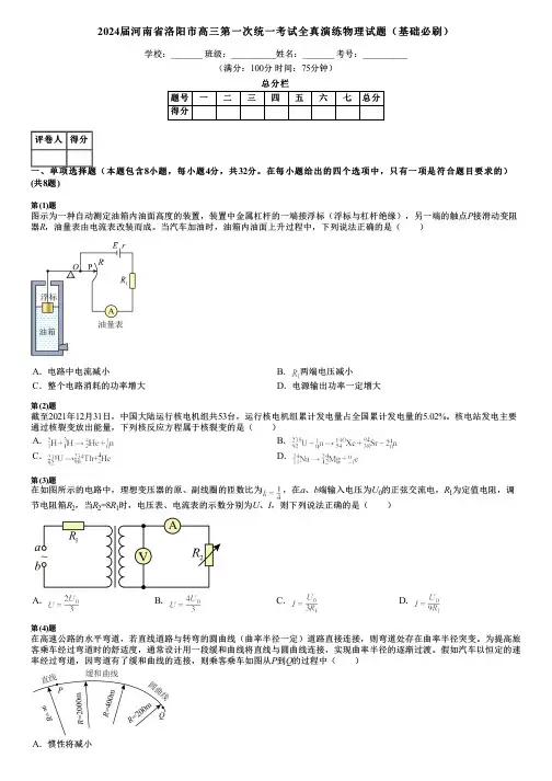 2024届河南省洛阳市高三第一次统一考试全真演练物理试题(基础必刷)