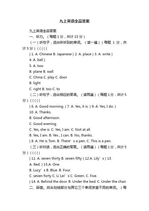 九上英语全品答案