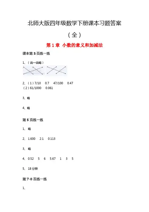 北师大版四年级数学下册课本答案(可打印)