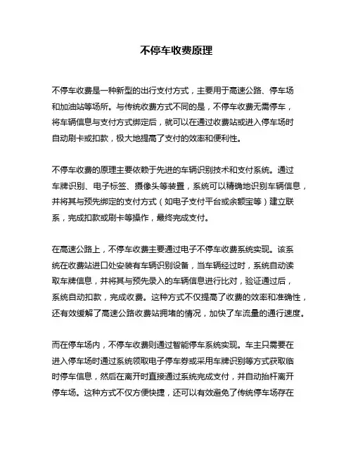 不停车收费原理