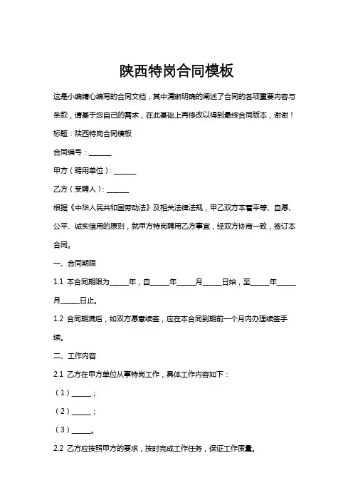 陕西特岗合同模板