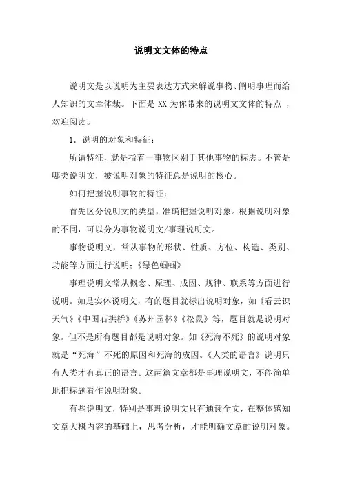 说明文文体的特点