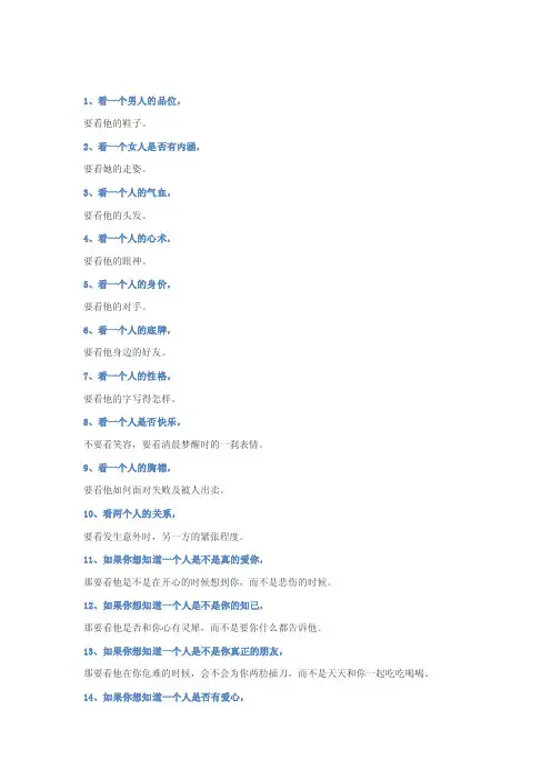 教你怎样看准一个人