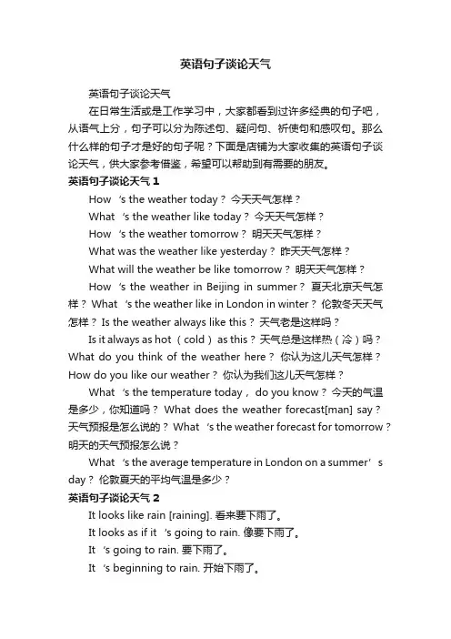 英语句子谈论天气