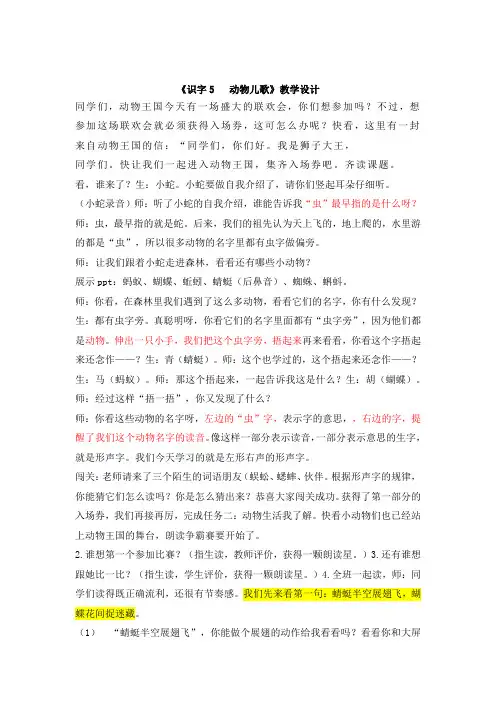 《动物儿歌》教学设计