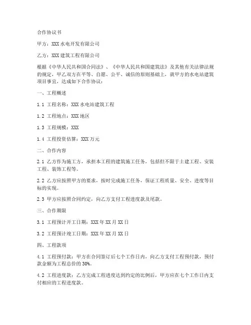 水电站建筑项目合作协议书