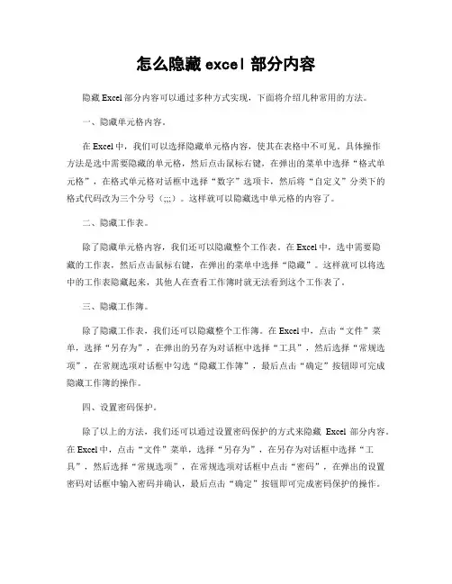 怎么隐藏excel部分内容
