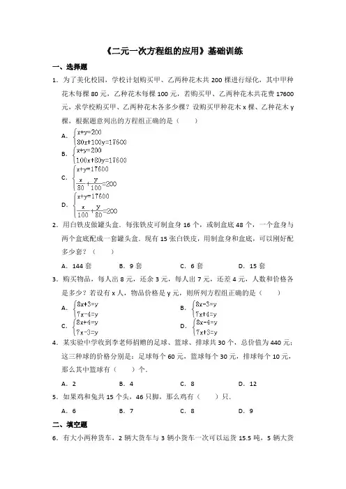 湘教版数学七年级下册_《二元一次方程组的应用》基础训练