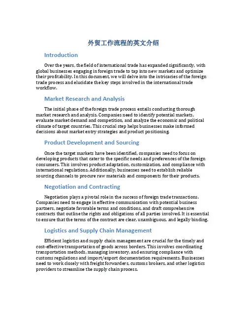 外贸工作流程英文介绍怎么写