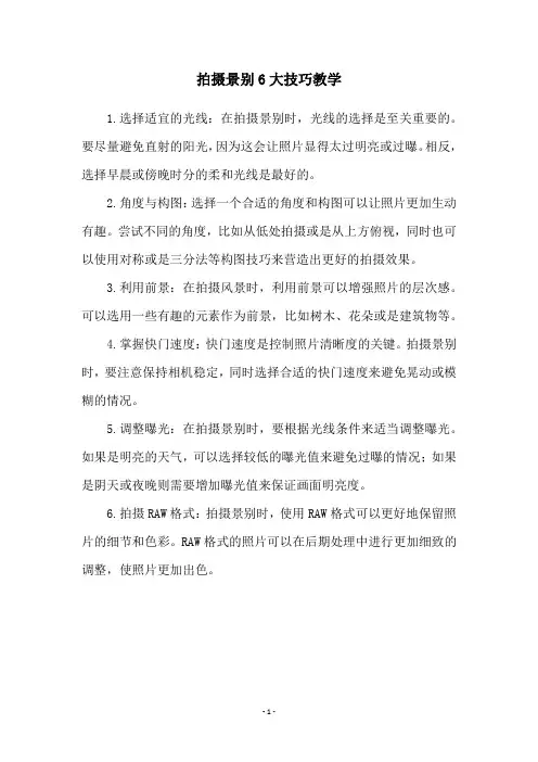 拍摄景别6大技巧教学