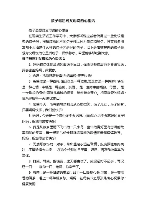 孩子最想对父母说的心里话